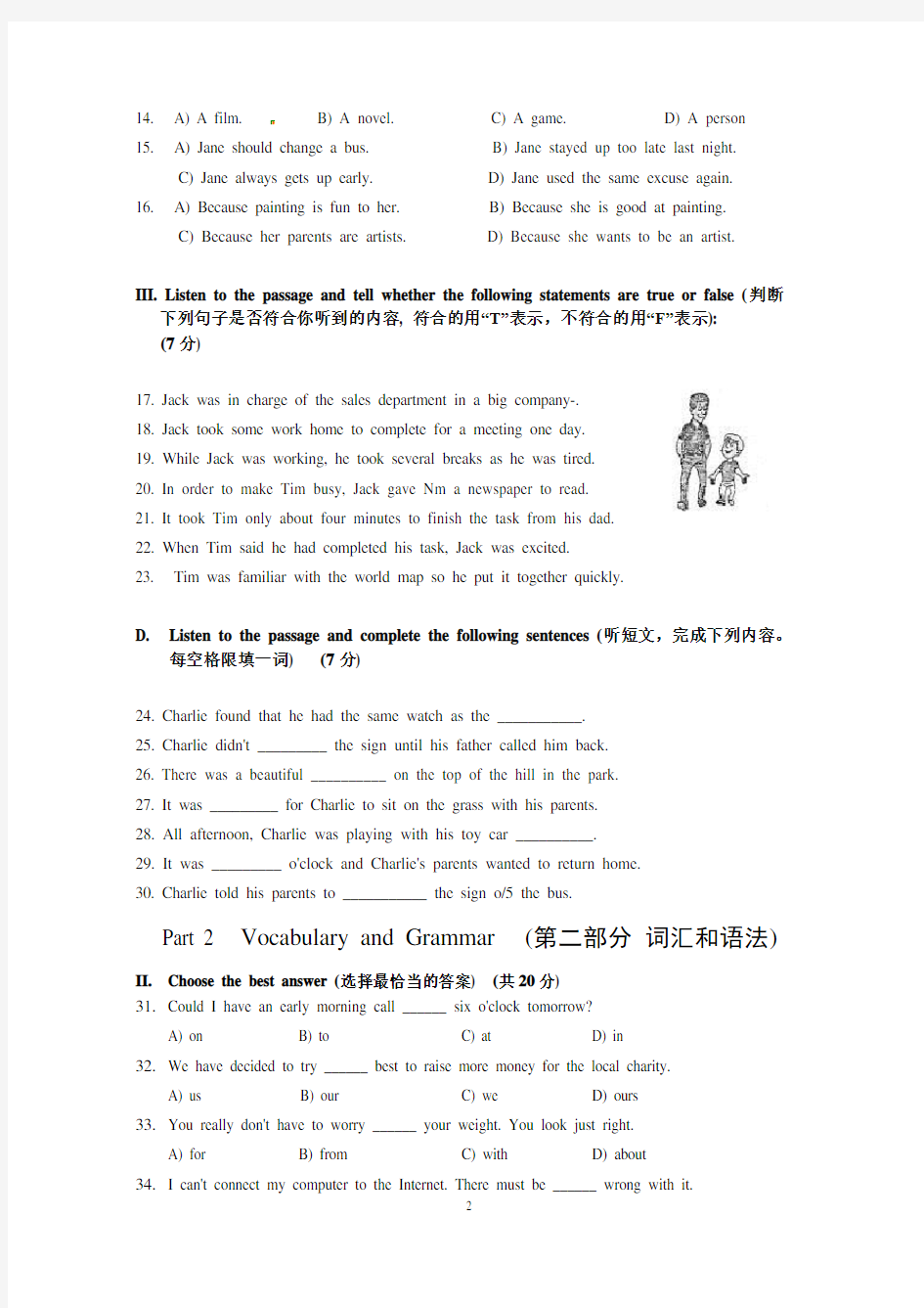 2012年上海市中考英语试卷(含听力)