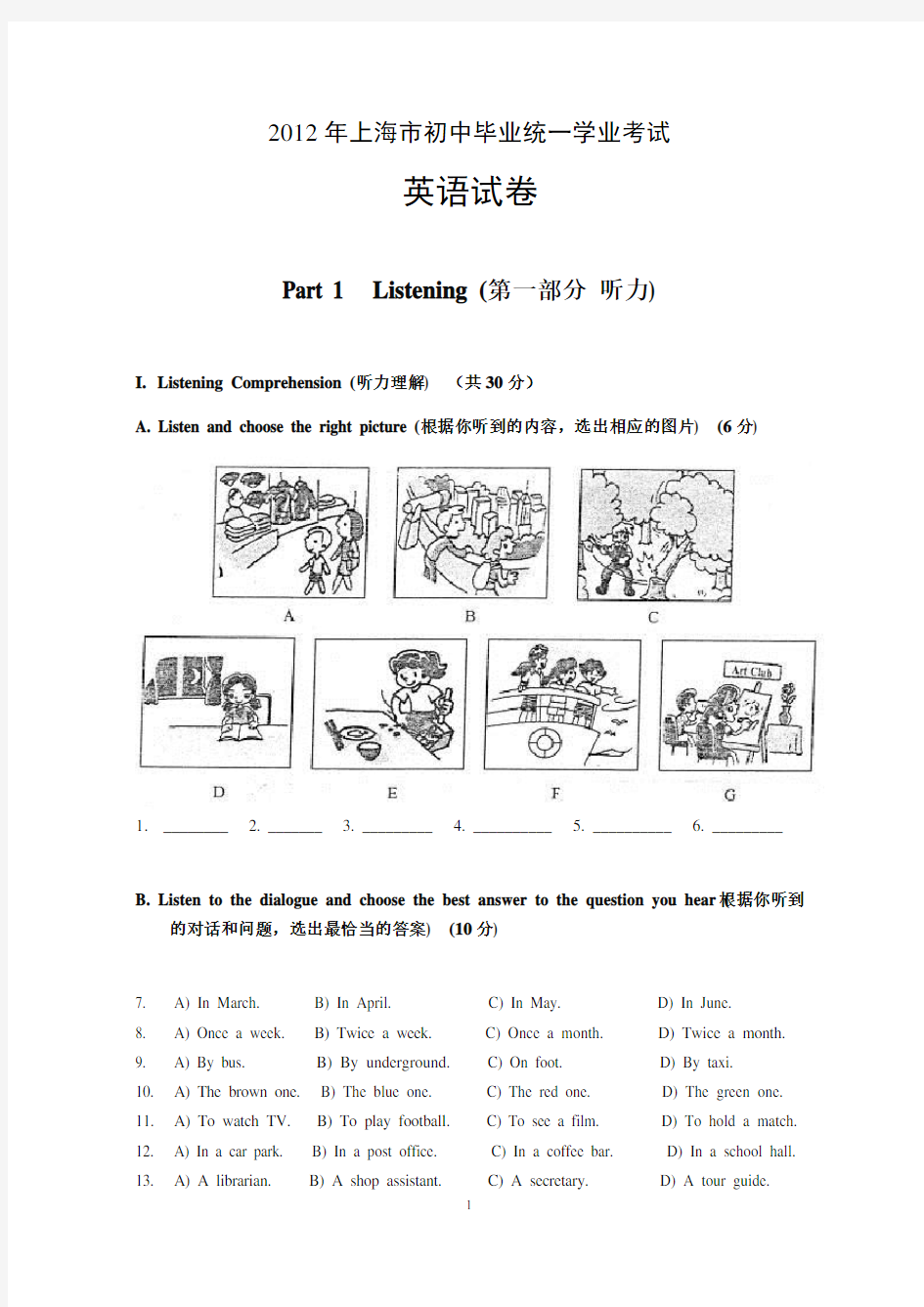 2012年上海市中考英语试卷(含听力)