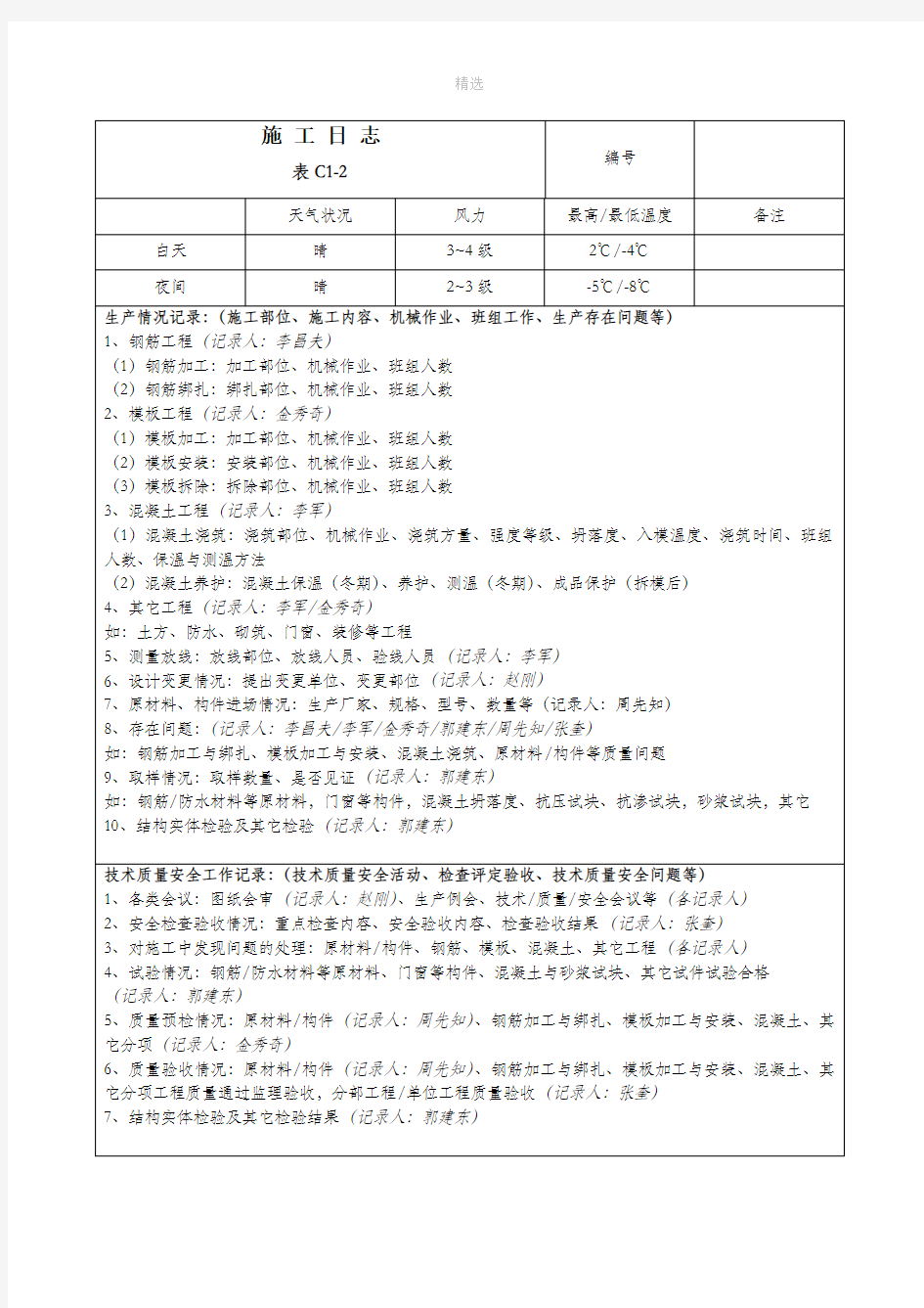 施工日志填写范例