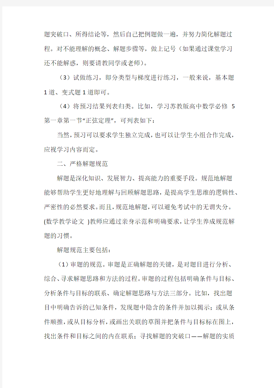 高一数学教学论文