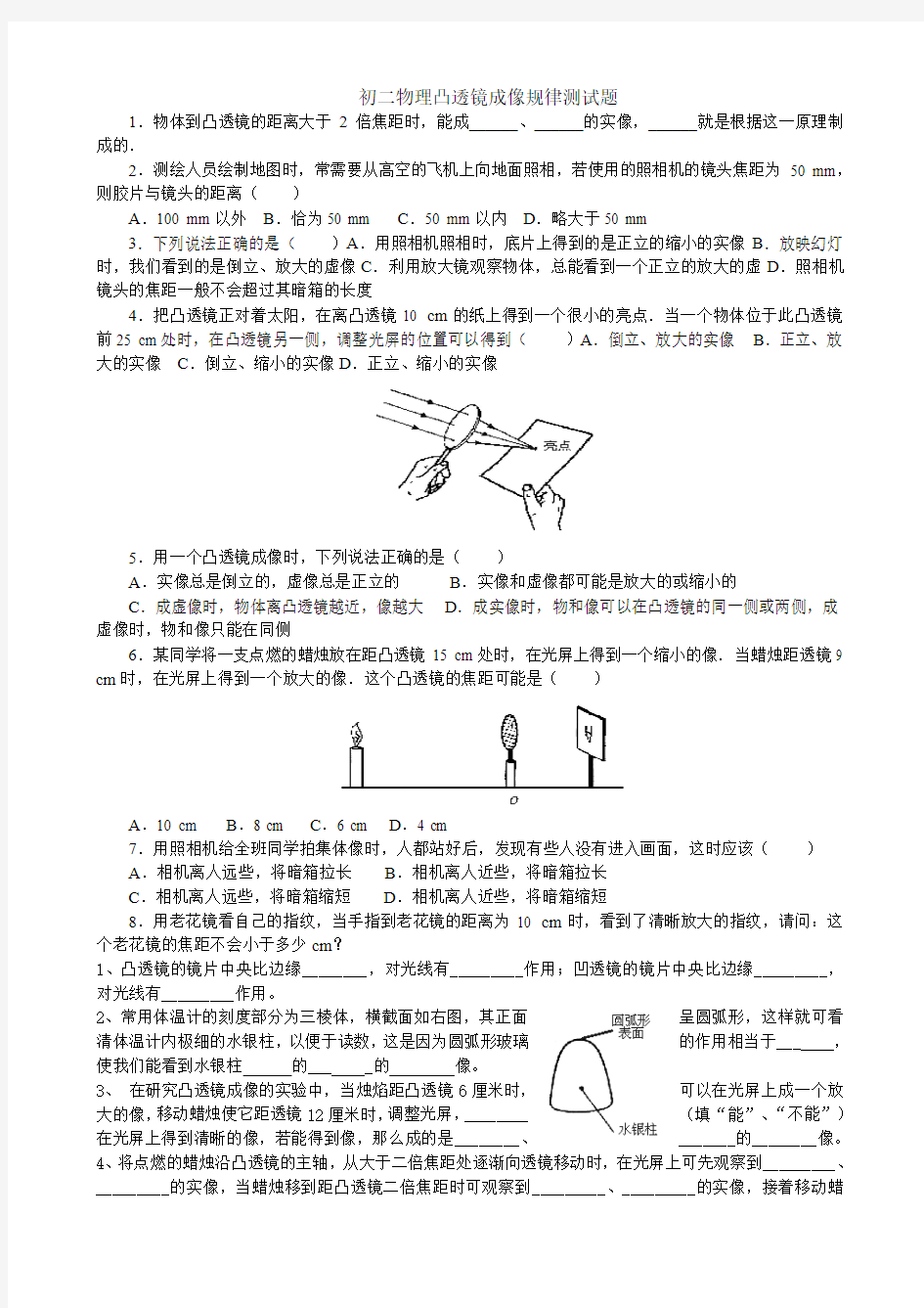 初二物理凸透镜成像规律测试题-人教实验版