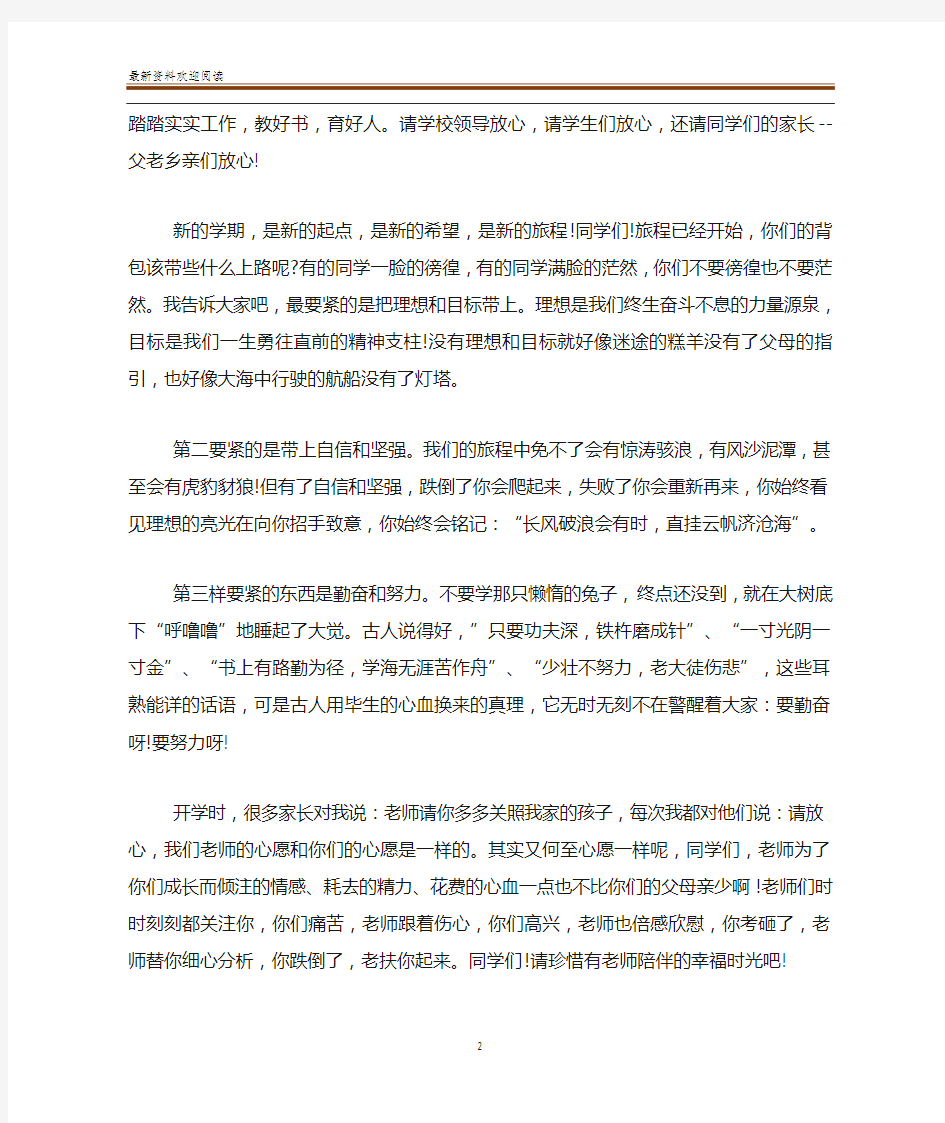 开学典礼教师代表讲话稿范文五篇