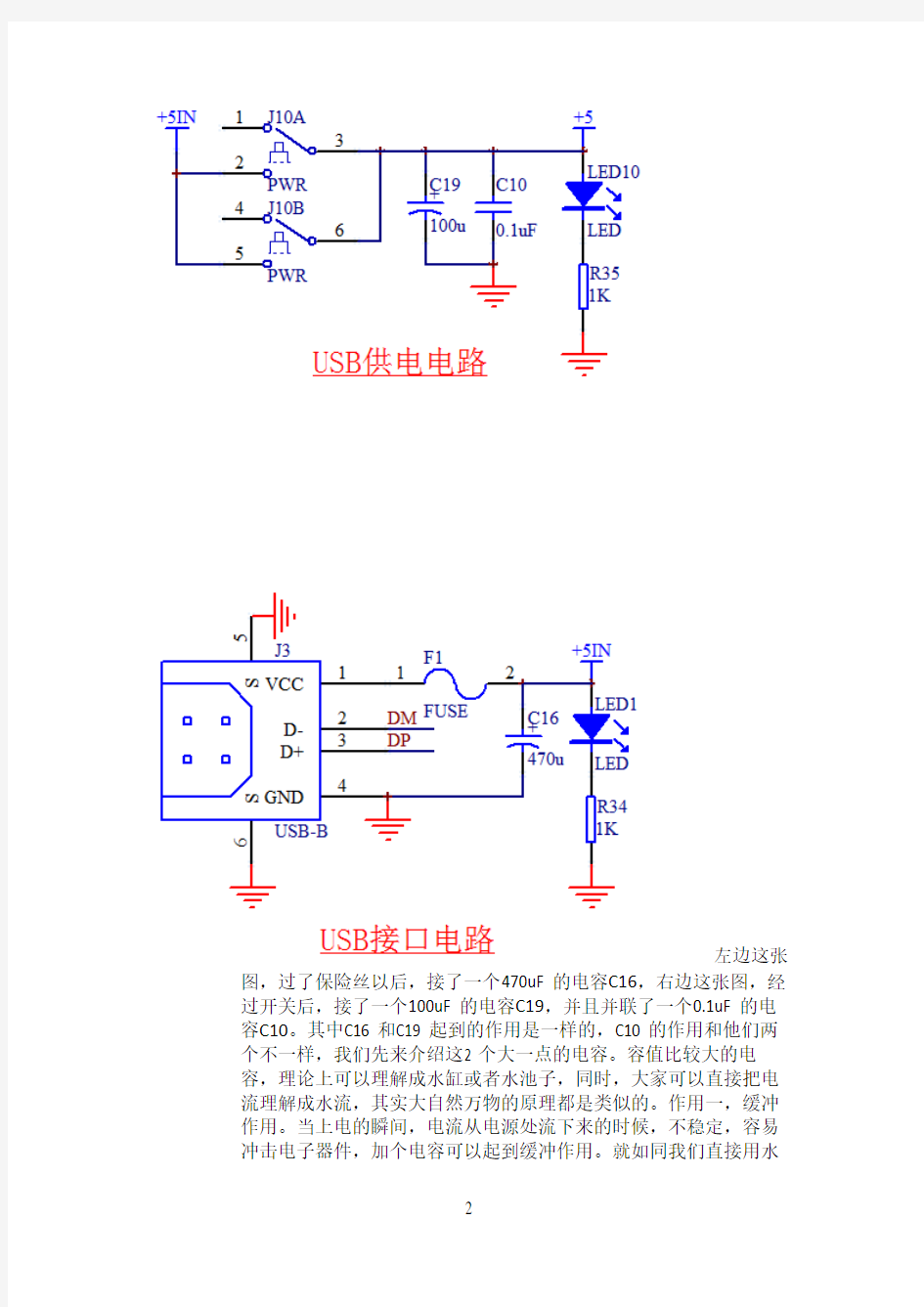 USB接口电路电路