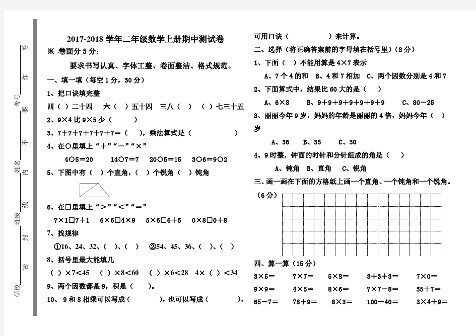 2017-2018学年青岛版二年级数学上册期中试卷