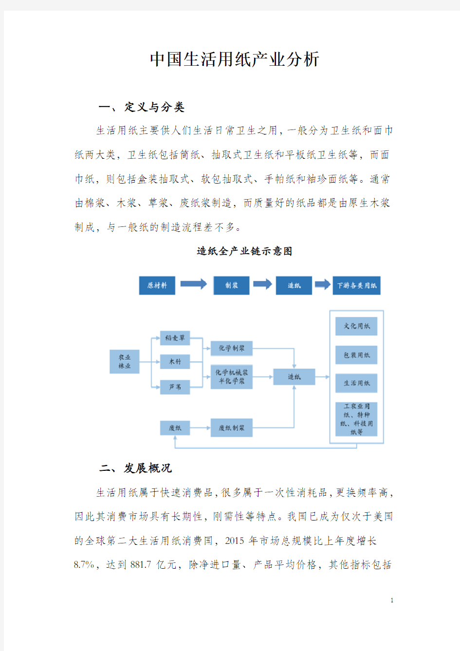 中国生活用纸产业分析