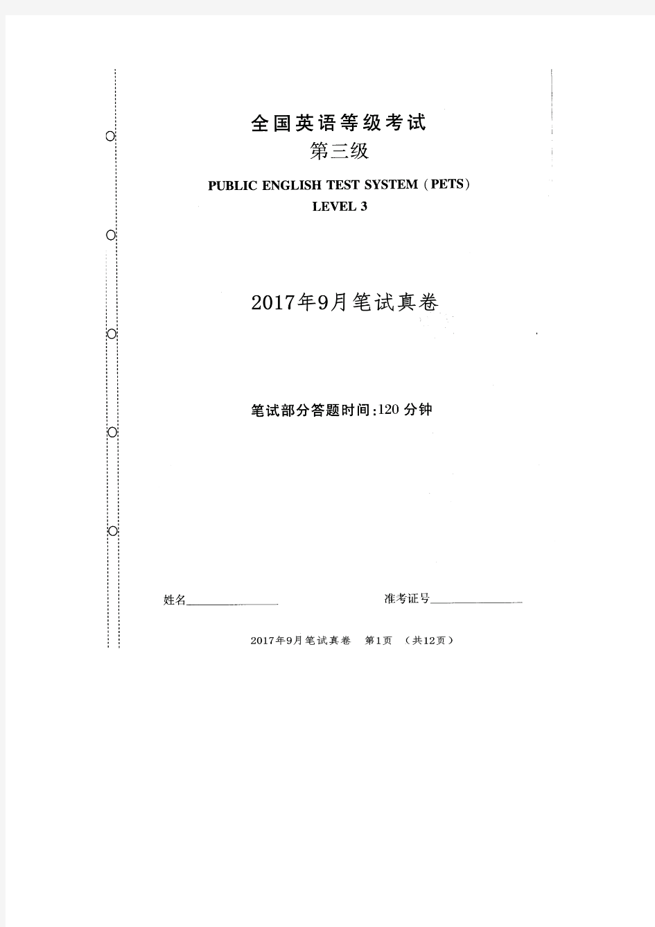 (完整word版)2017年9月公共英语三级pets3试题及答案解析,推荐文档