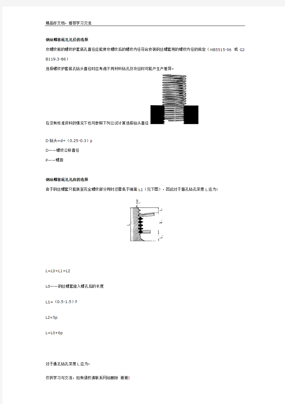 最新钢丝螺套底孔尺寸