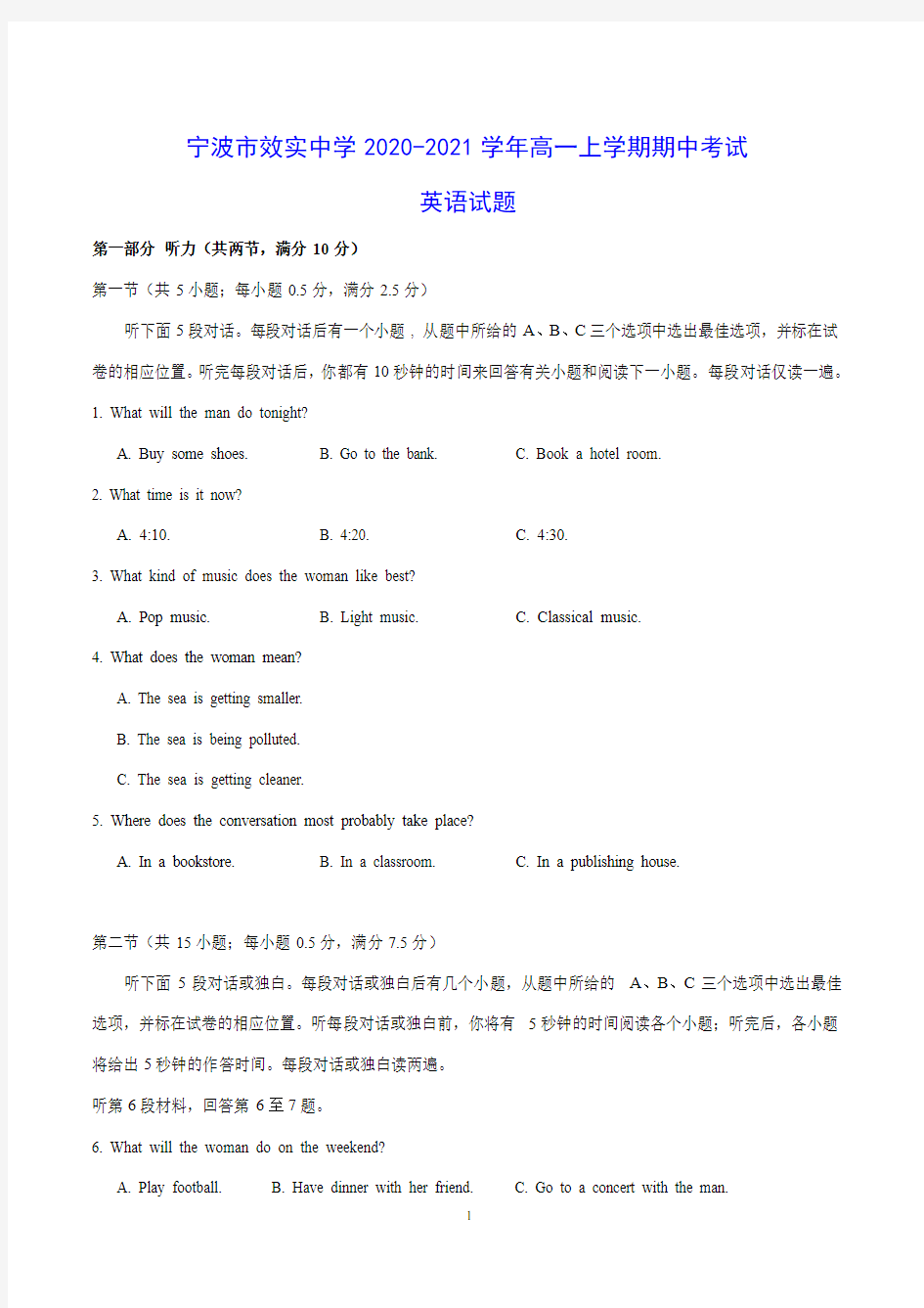 宁波市效实中学2020-2021学年高一上学期期中考试 英语试题(含答案)