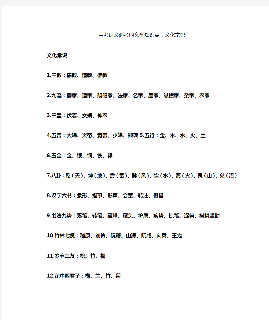 中考语文必考的文学知识点：文化常识