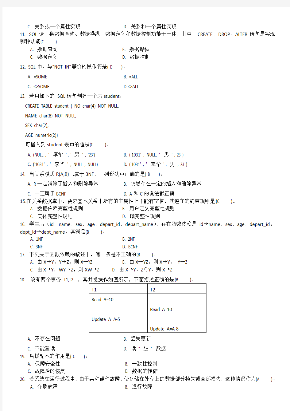 数据库原理试卷带答案