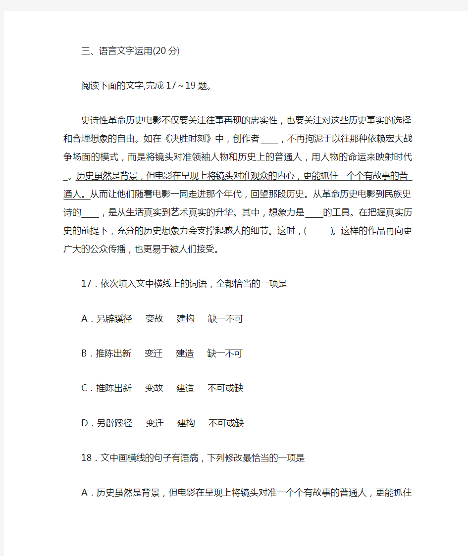 高考语文语言文字运用阅读试题及答案