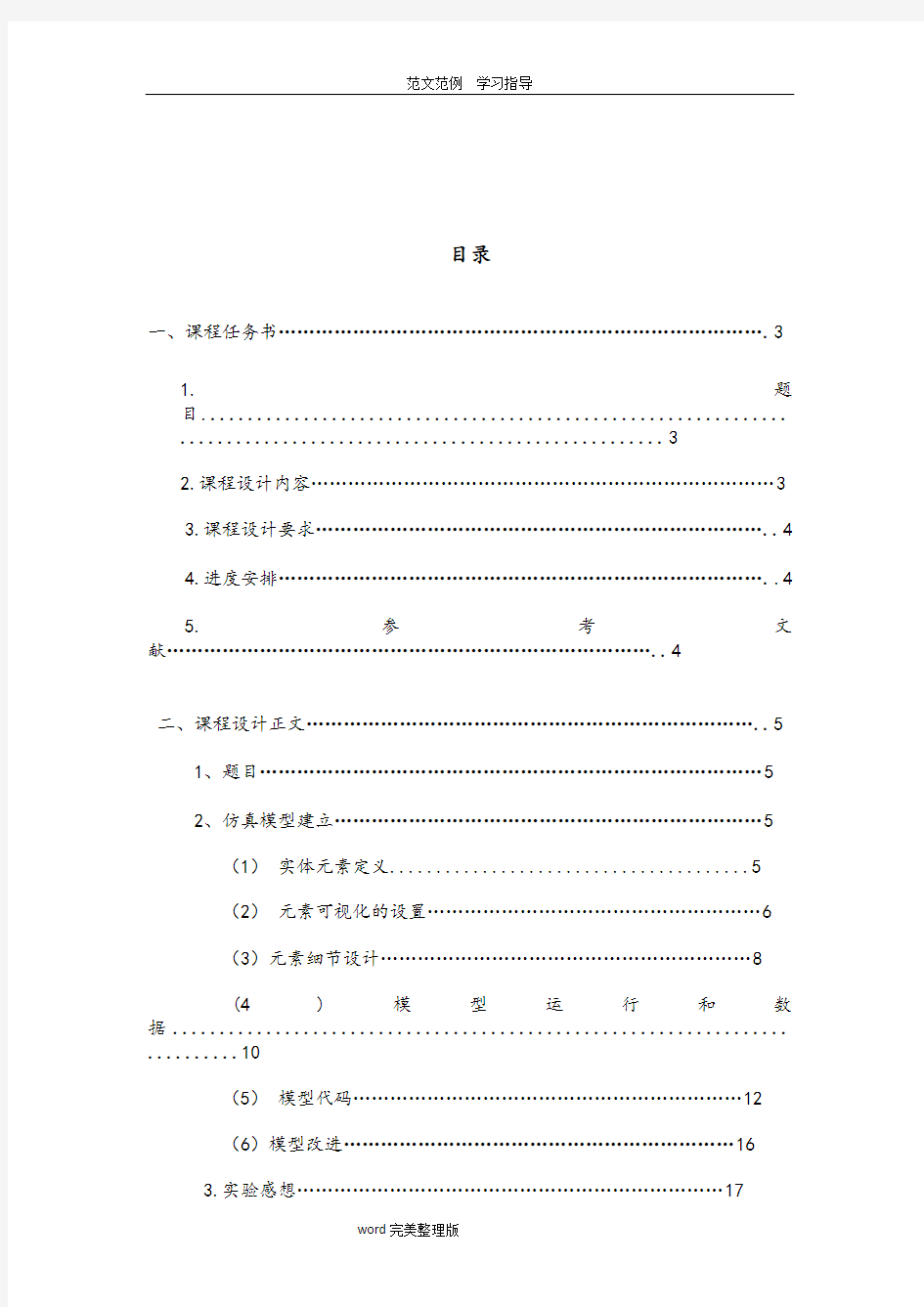 《生产物流系统建模和仿真》课程设计报告