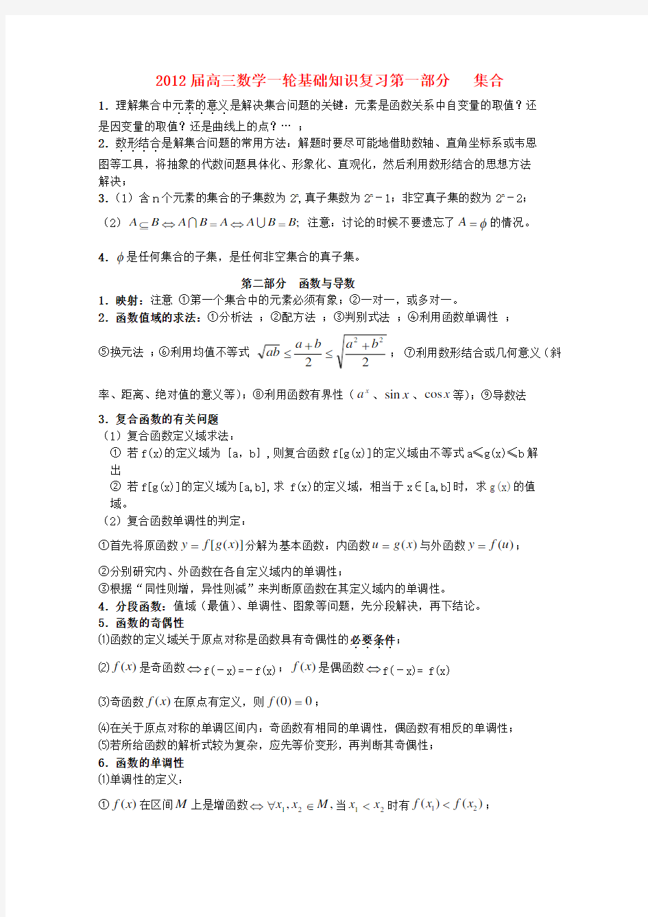 高三数学一轮基础知识复习 人教版