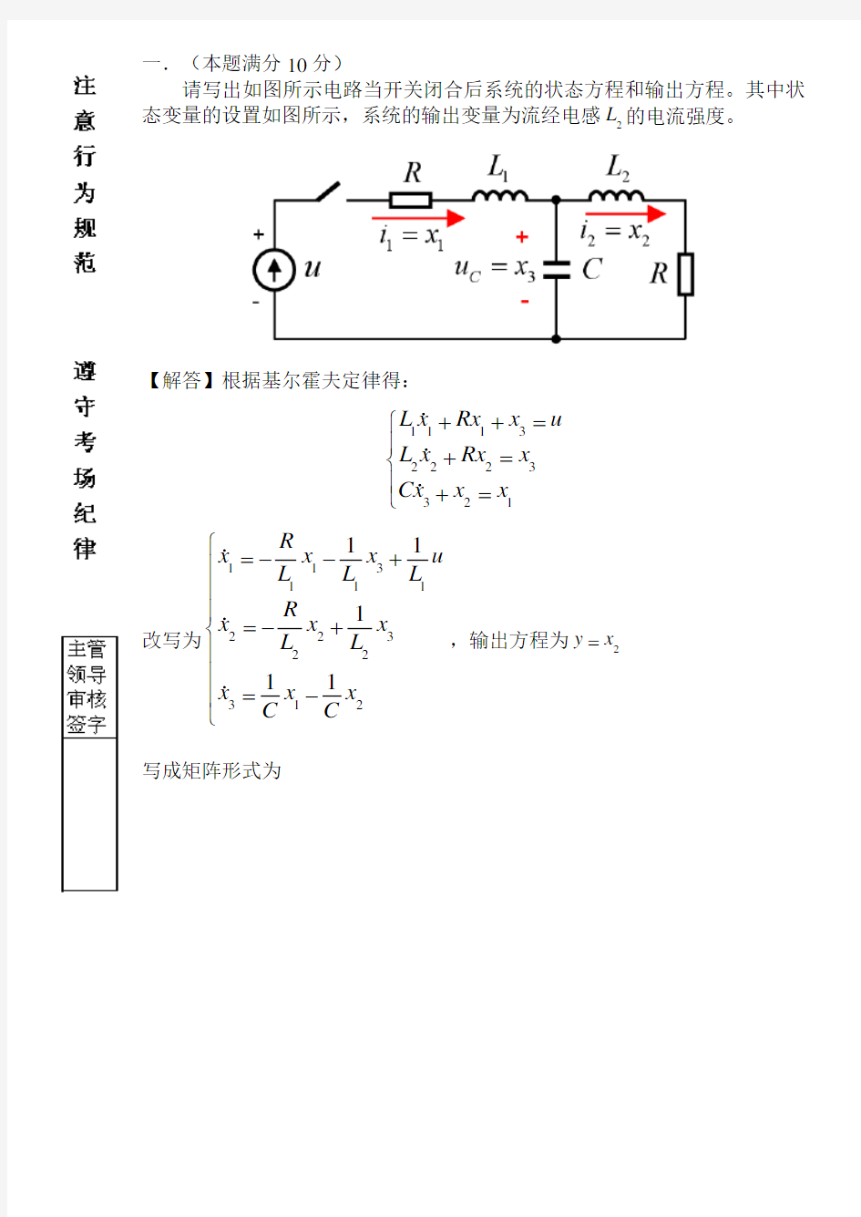 《现代控制理论基础》考试题B卷及答案