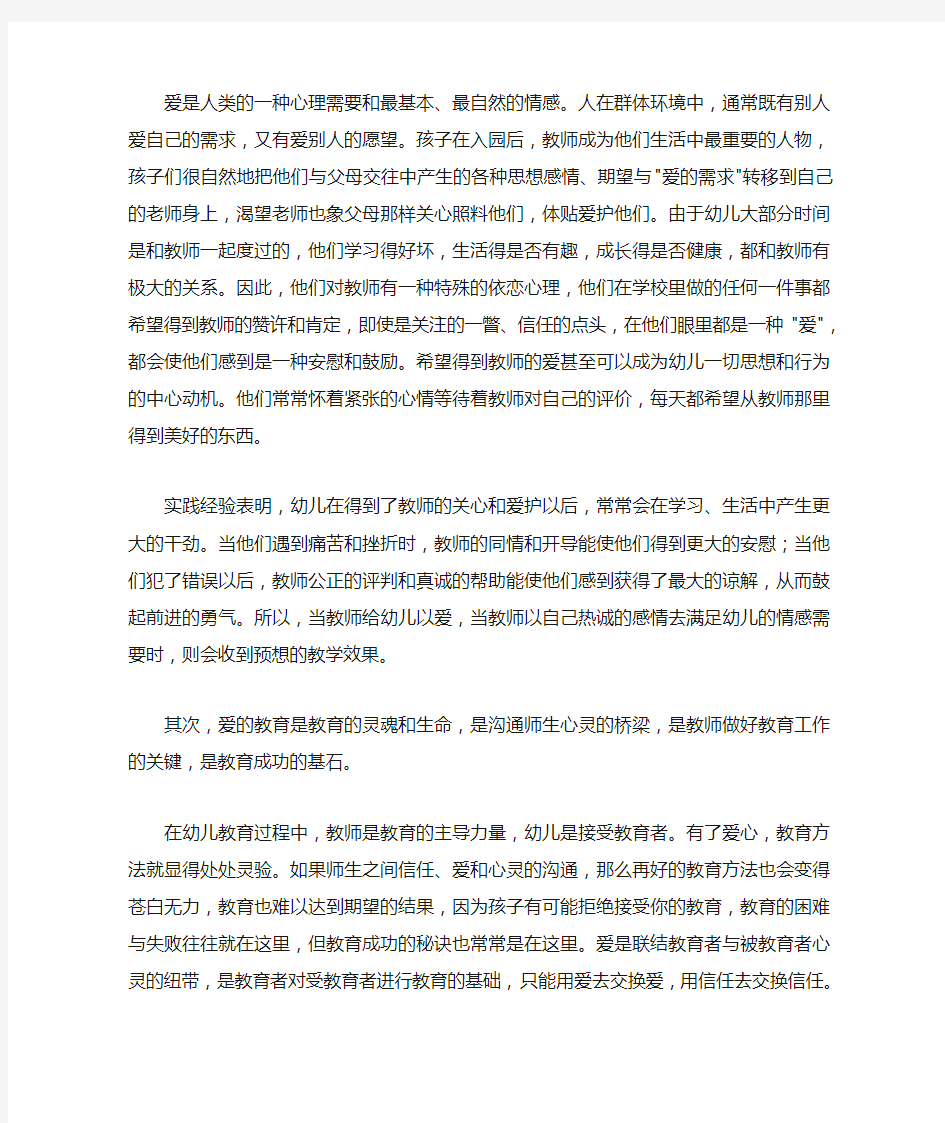 教师《爱的教育》读后感：爱的感悟