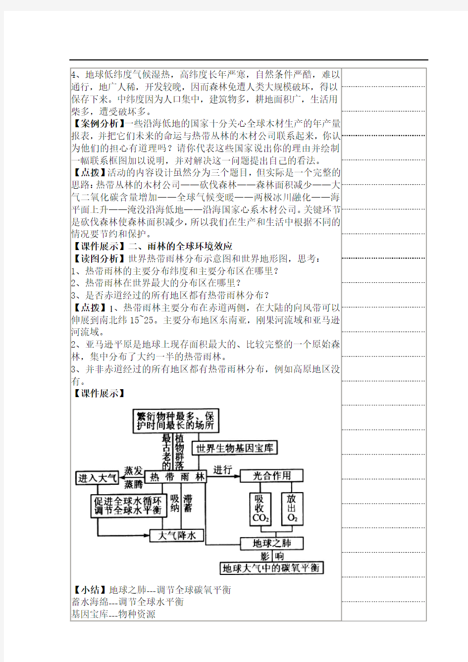 森林的开发和保护——以亚马逊热带雨林为例