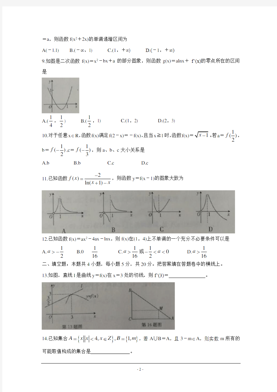 全国大联考2020届高三第一次大联考+数学(理)