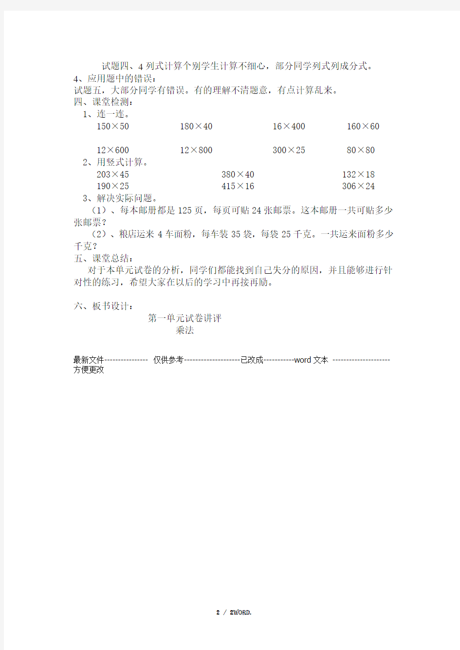 四年级数学下册第一单元试卷讲评教学设计.(优选)