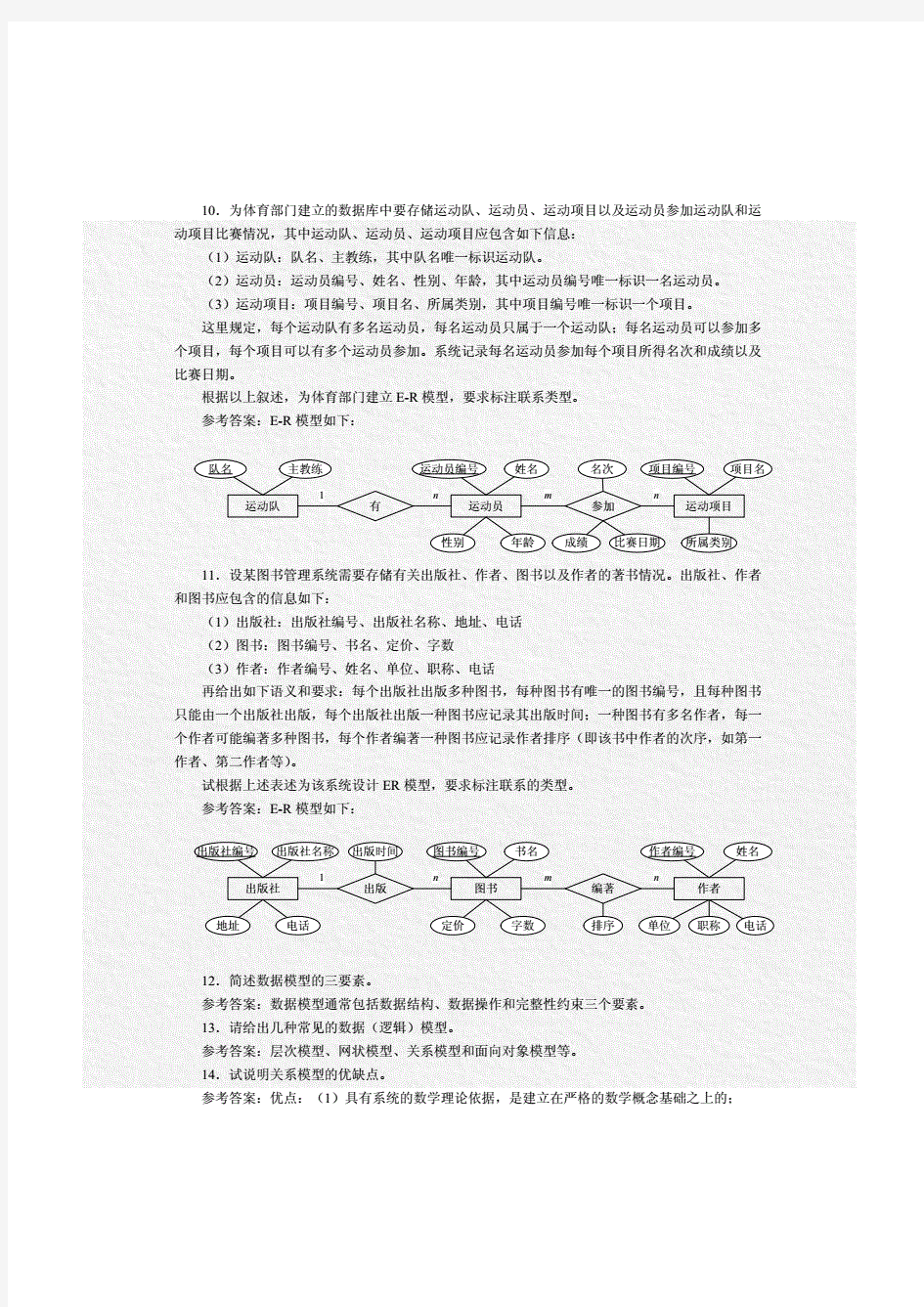 数据库习题(附答案)