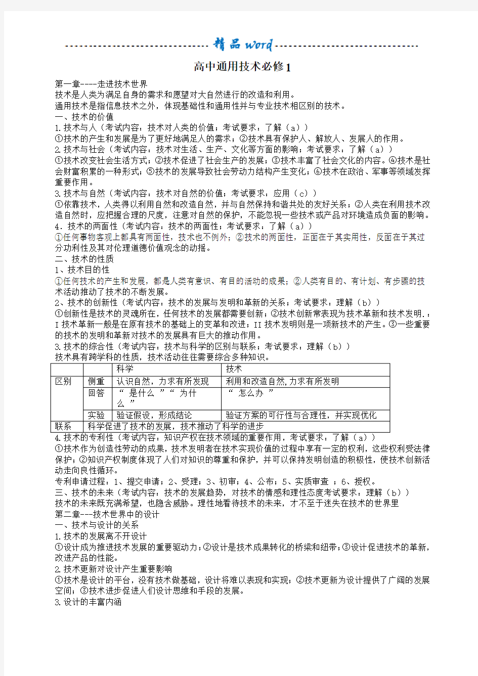 高中通用技术必修1全套教案