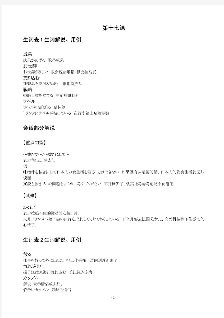 新版标准日本语中级学习笔记完全版2_1939364175