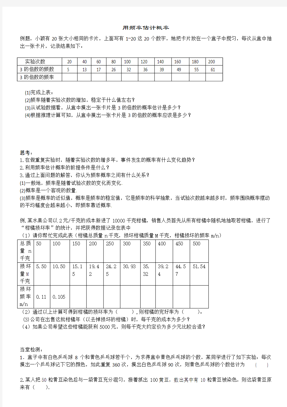 频率与概率