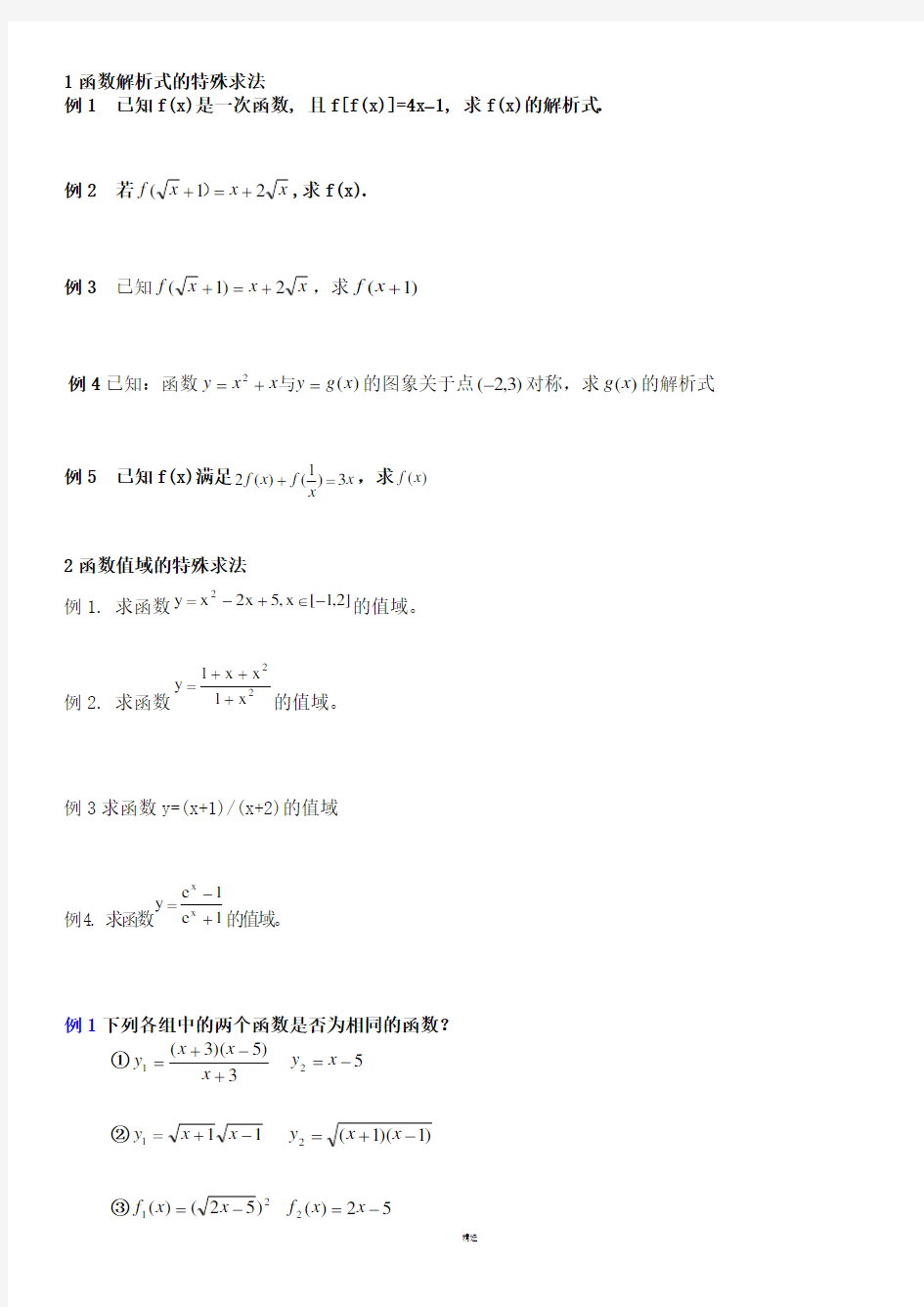 高一数学函数经典题目及答案