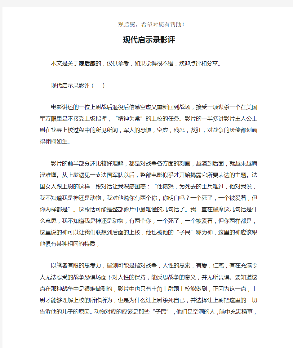 现代启示录影评