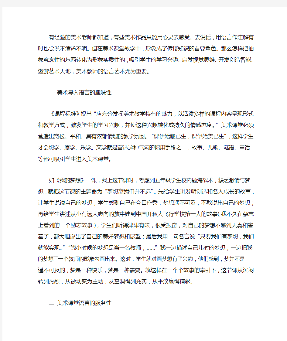 美术课堂游戏100例 浅谈美术课堂中的语言魅力