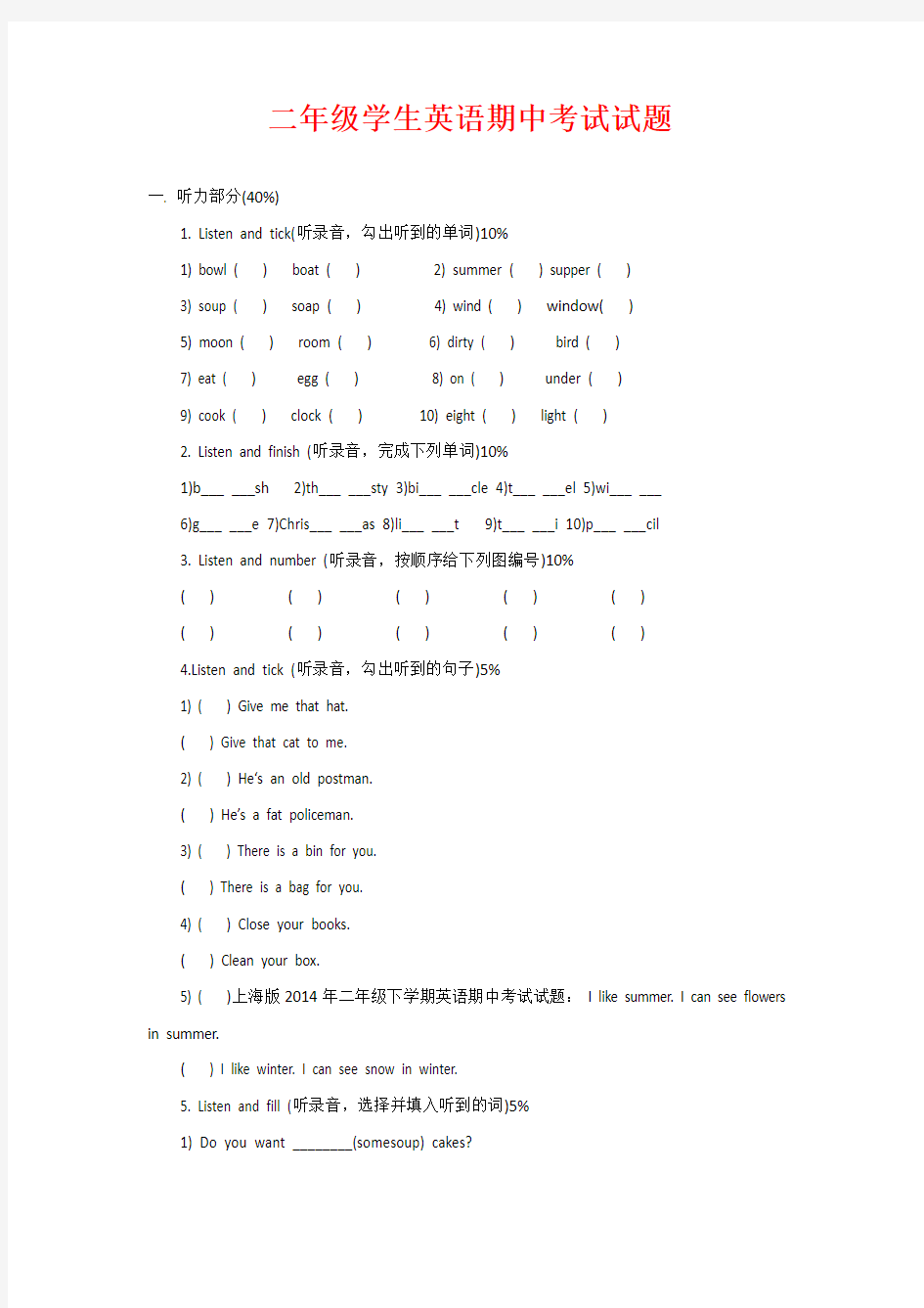 二年级学生英语期中考试试题