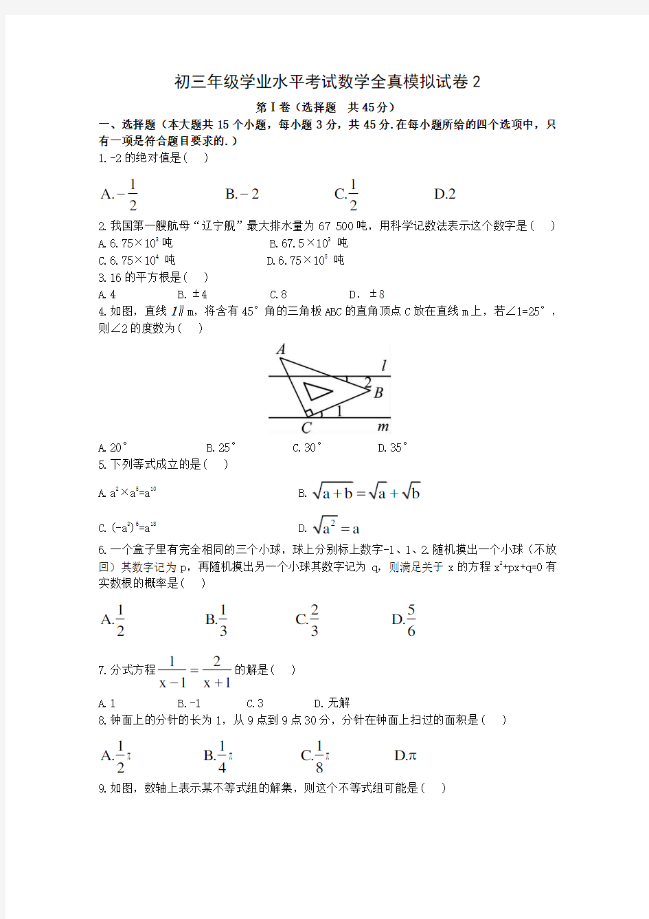 初三中考数学全真模拟试卷