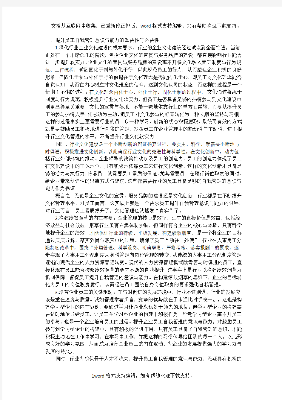 如何在工作中提升自我意识