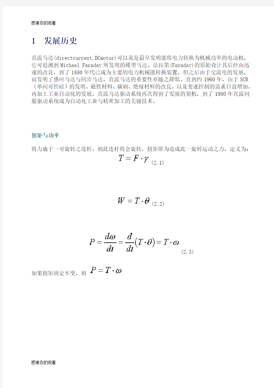 直流电机发展历史