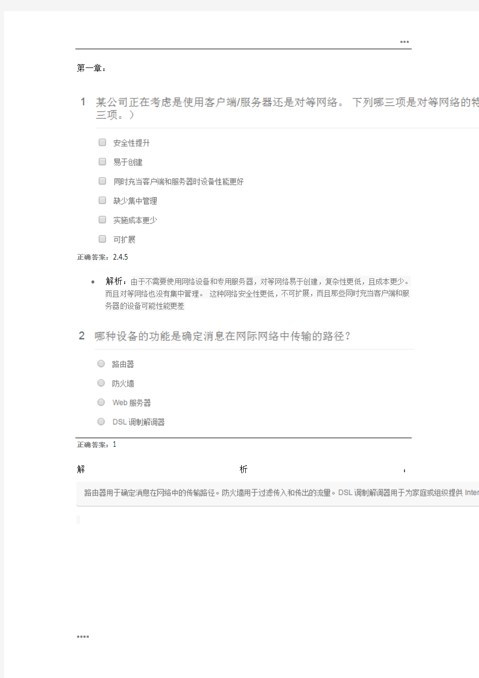 ccna1章节与期末答案