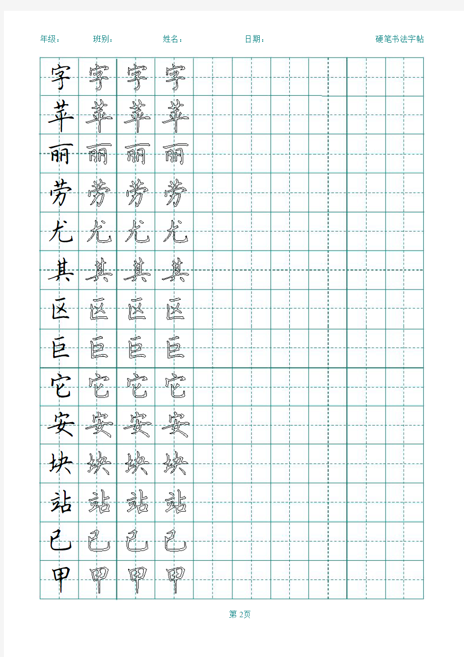 人教版语文二年级上册生字表(练字打印版)