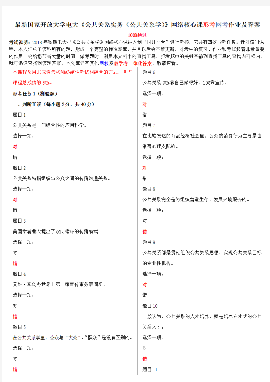 2018-2019年最新电大《公共关系实务(公共关系学)》网络核心课形考网考作业答案