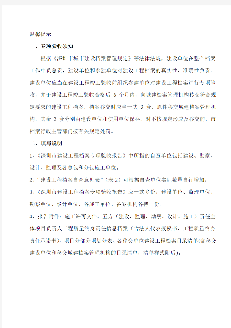 深圳市建设工程档案专项验收报告