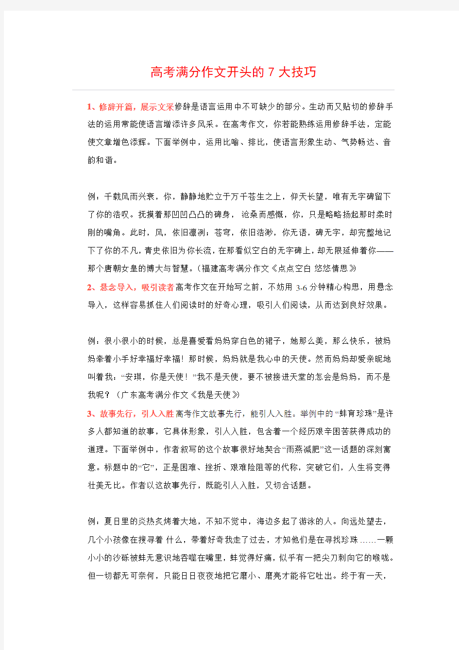 高考满分作文开头的7大技巧