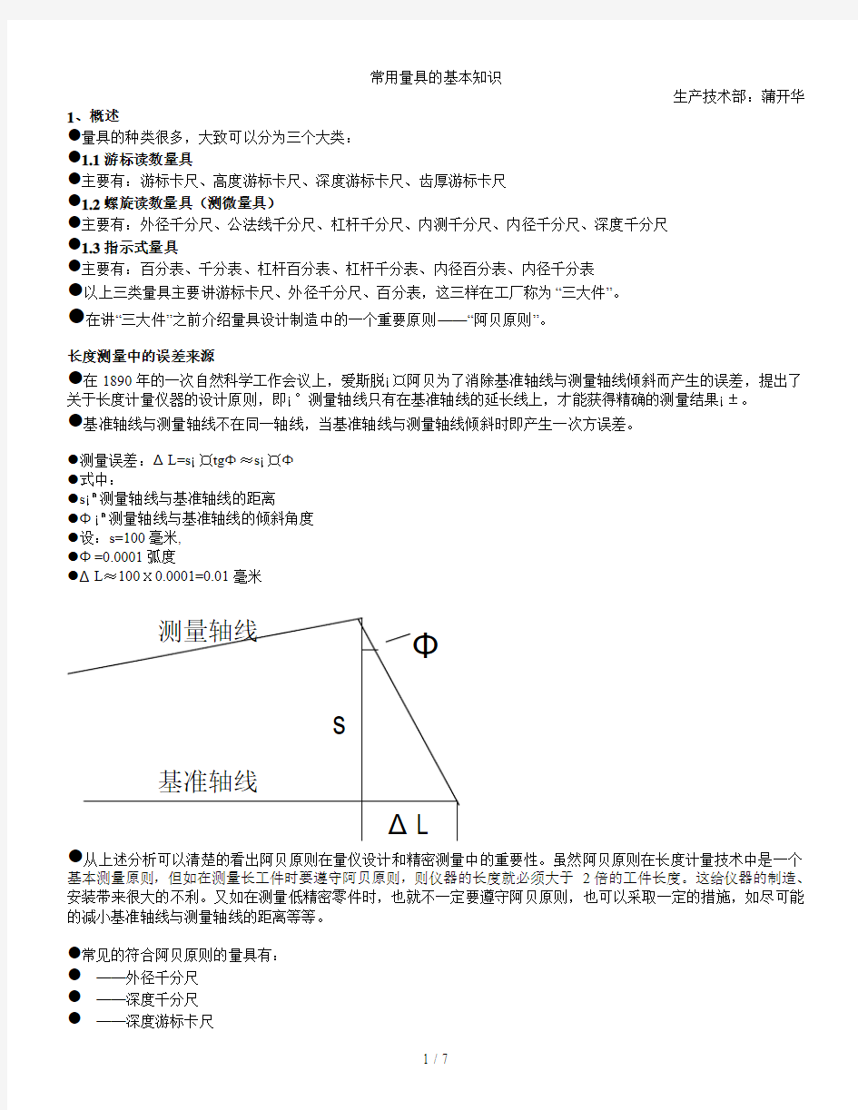 常用量具的基本知识