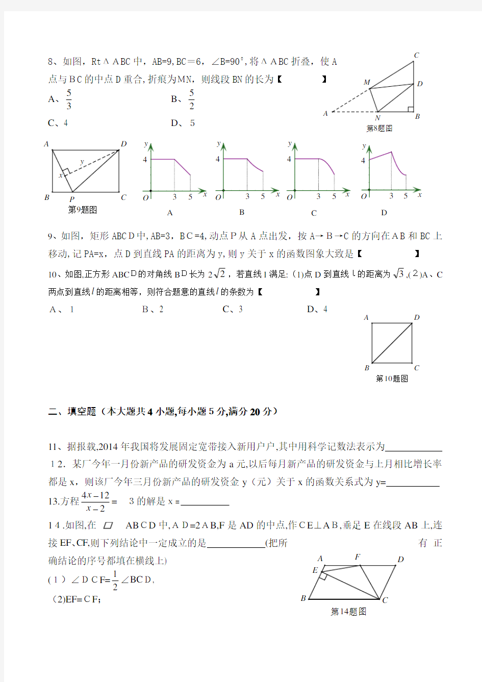 2014年安徽省中考数学试题及标准答案