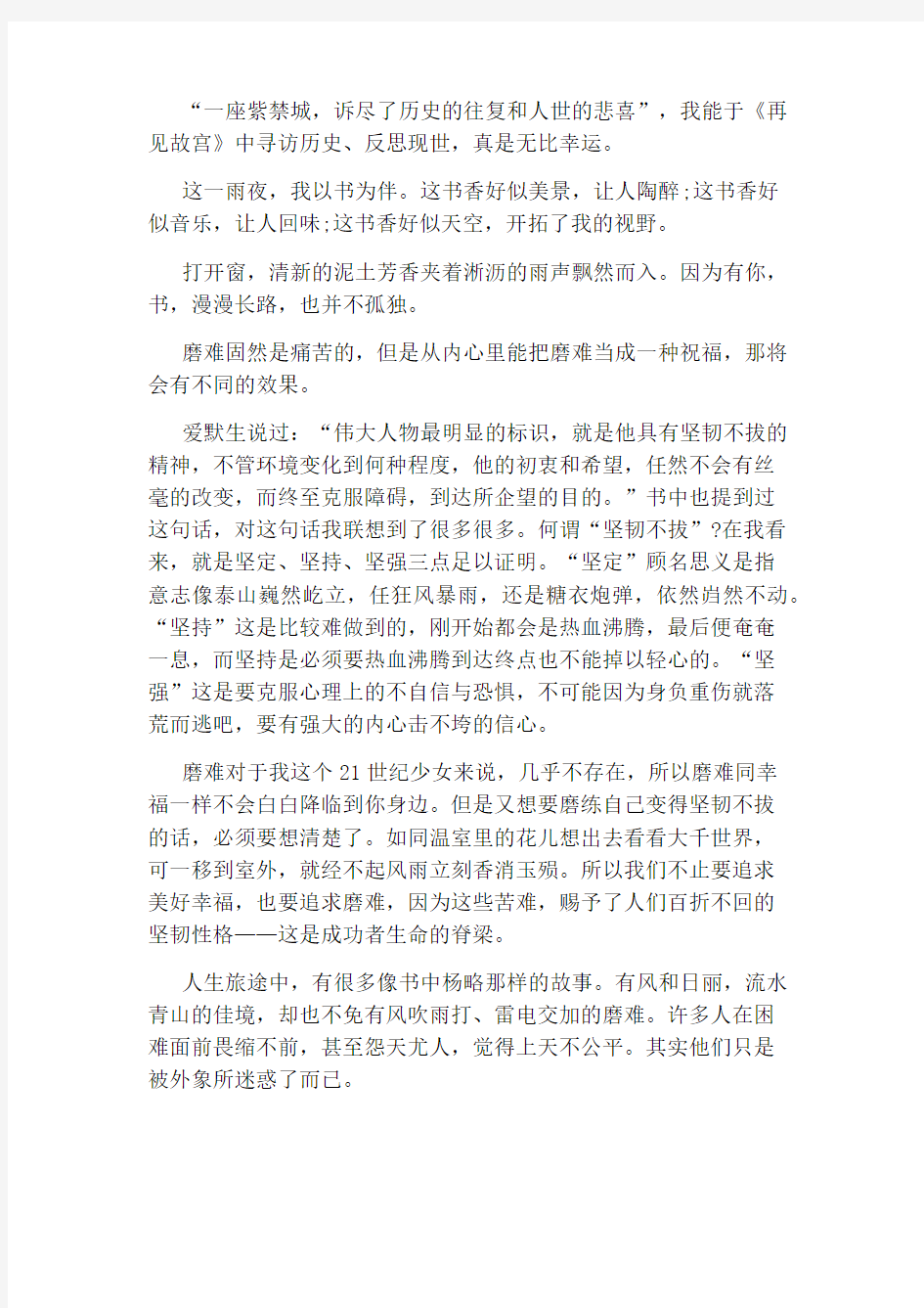 读书心得演讲稿