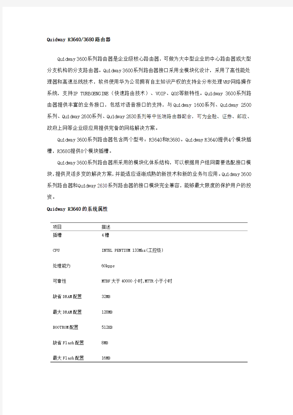 华为QuidwayR系列路由器产品