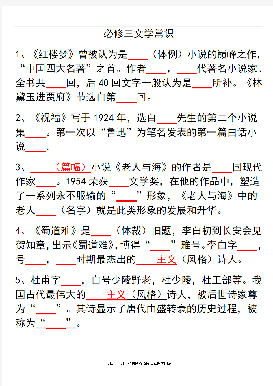 最新高中语文人教版必修三文学常识