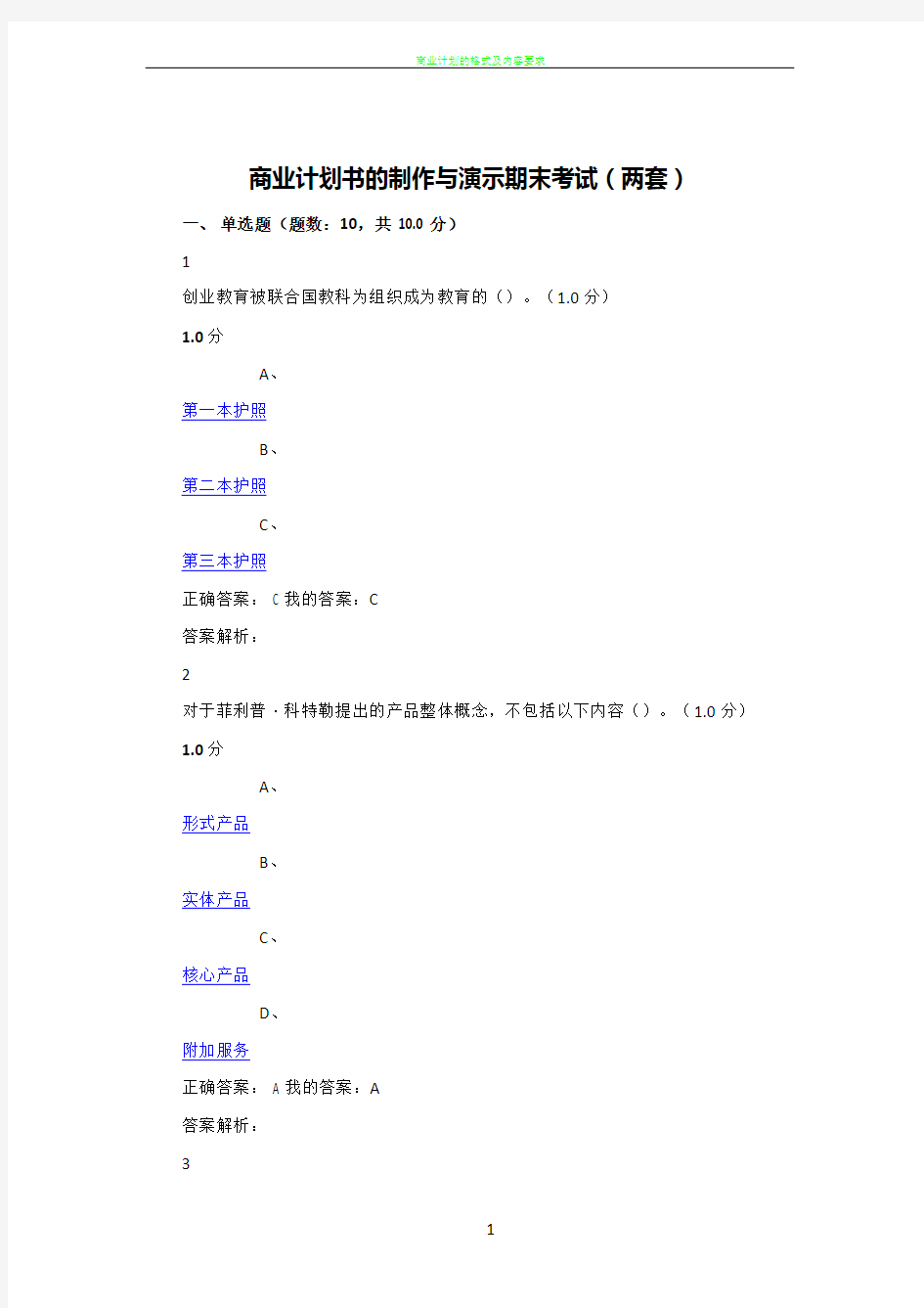 商业计划书制作与演示