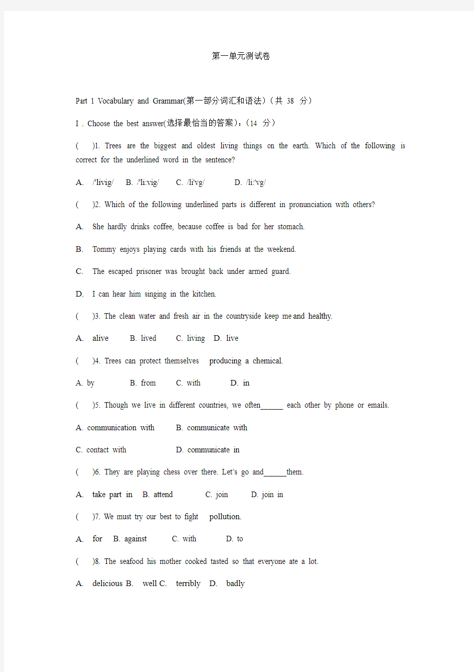 牛津上海版八年级下册 Module1 unit 1 同步练习题(有答案)