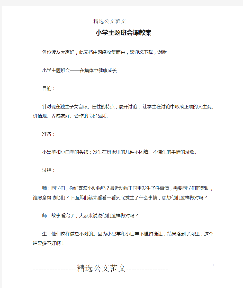 小学主题班会课教案