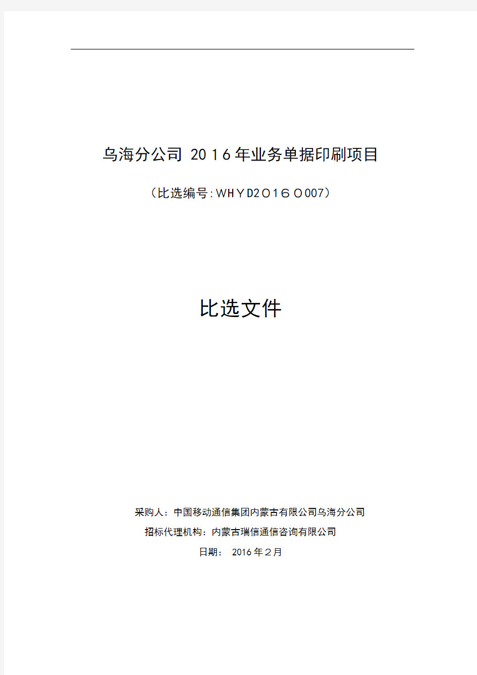 包装印刷印刷项目比选文件培训资料