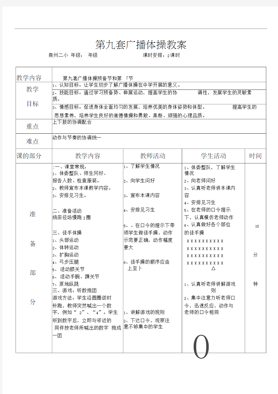 第九套广播体操完整教案