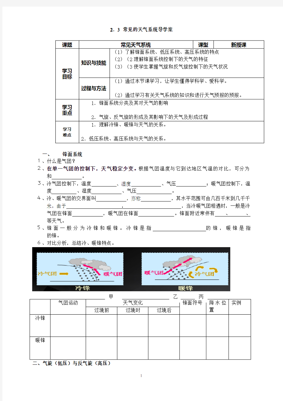 25_常见的天气系统导学案