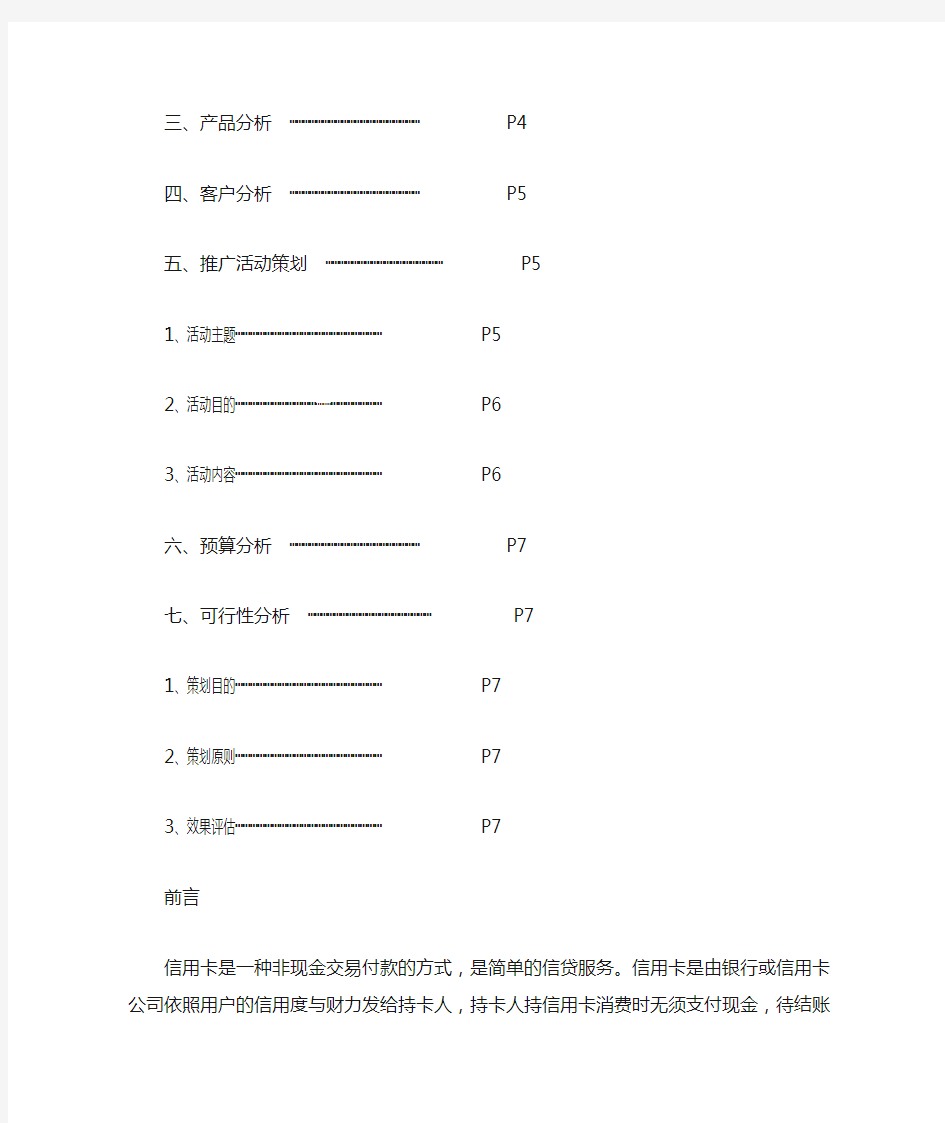 信用卡营销策划书